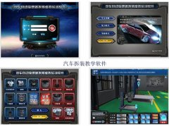 汽車拆裝教學軟件