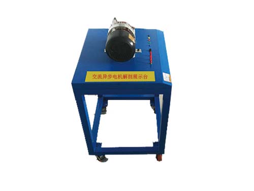 電動(dòng)汽車交流異步電機(jī)解剖展示臺(圖1) 電動(dòng)汽車交流異步電機(jī)解剖展示臺