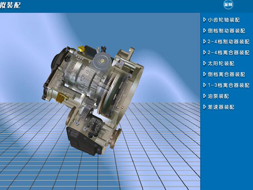 汽車教學(xué)實訓(xùn)設(shè)備軟件(圖1) 汽車教學(xué)實訓(xùn)軟件