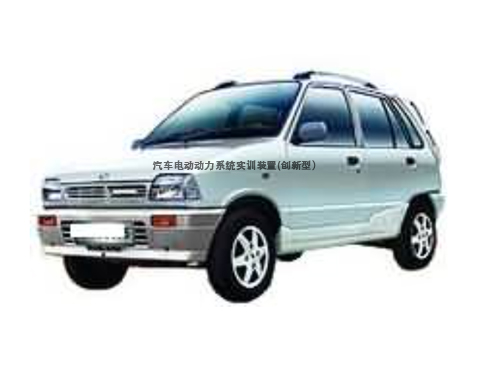 汽車電動動力系統(tǒng)實(shí)訓(xùn)裝置(創(chuàng)新型）