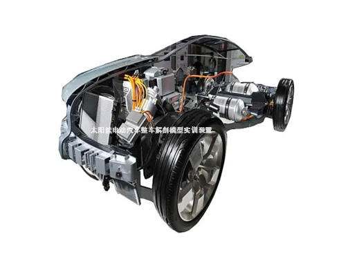 太陽能電動(dòng)汽車整車解剖模型實(shí)訓(xùn)裝置