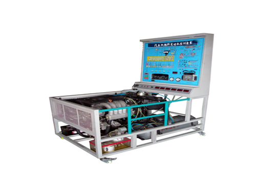 汽車(chē)雙燃料發(fā)動(dòng)機(jī)實(shí)訓(xùn)裝置(圖1)