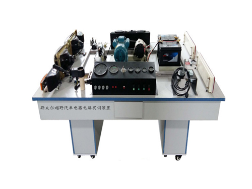 斯太爾越野汽車(chē)電器電路實(shí)訓(xùn)裝置