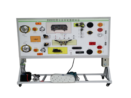 EQ2022勇士全車電器實(shí)訓(xùn)臺