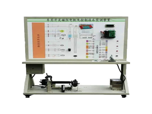 車用開關(guān)磁阻電機(jī)及控制技術(shù)實訓(xùn)裝置