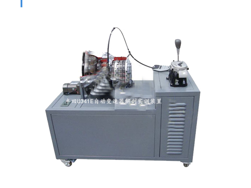 豐田U341E自動變速器解剖實(shí)訓(xùn)裝置