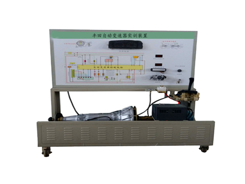 豐田自動變速器實訓(xùn)裝置