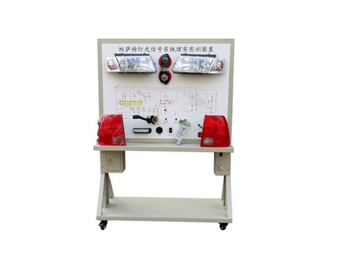 帕薩特燈光信號系統(tǒng)理實實訓裝置