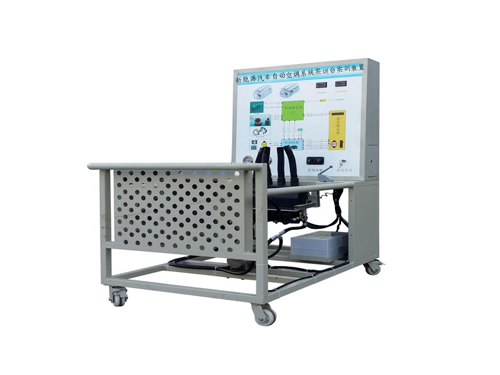 新能源汽車自動(dòng)空調(diào)系統(tǒng)實(shí)訓(xùn)臺(tái)實(shí)訓(xùn)裝置