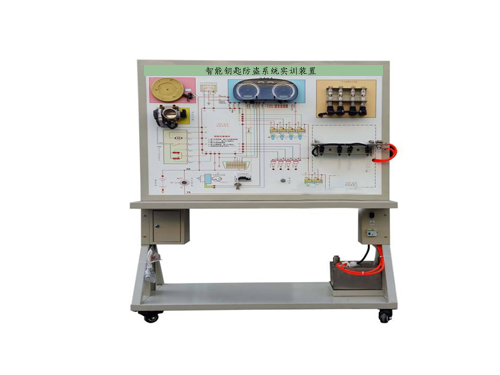 智能鑰匙防盜系統(tǒng)實訓裝置