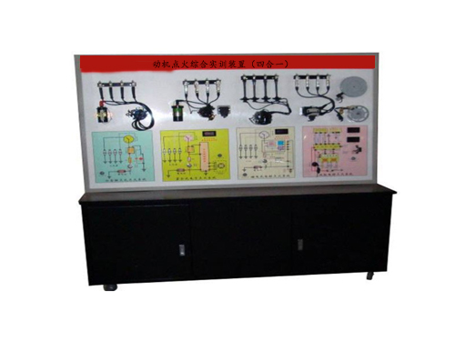 發(fā)動機點火綜合實訓(xùn)裝置（六合一）