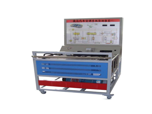 捷達(dá)汽車空調(diào)系統(tǒng)實(shí)訓(xùn)裝置(圖1) 捷達(dá)汽車空調(diào)系統(tǒng)實(shí)訓(xùn)裝置(圖1)