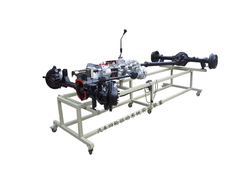 汽車四輪驅(qū)動(dòng)系統(tǒng)實(shí)訓(xùn)裝置