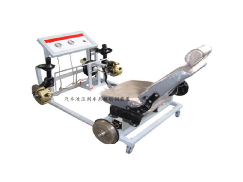 汽車液壓剎車系統(tǒng)實訓(xùn)裝置