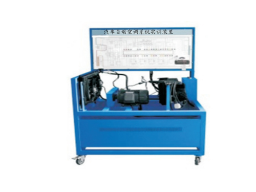 汽車自動(dòng)空調(diào)系統(tǒng)實(shí)訓(xùn)裝置