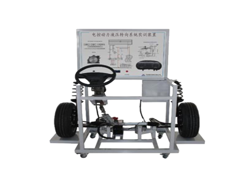 電控動力液壓轉(zhuǎn)向系統(tǒng)實訓(xùn)裝置