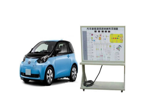 汽車新能源系統(tǒng)檢測(cè)實(shí)訓(xùn)裝置(圖1)