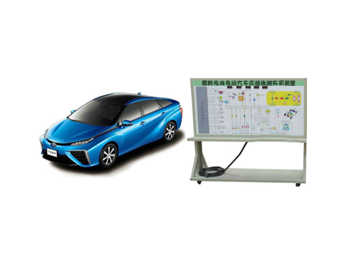 燃料電池電動(dòng)汽車(chē)在線檢測(cè)實(shí)訓(xùn)裝置