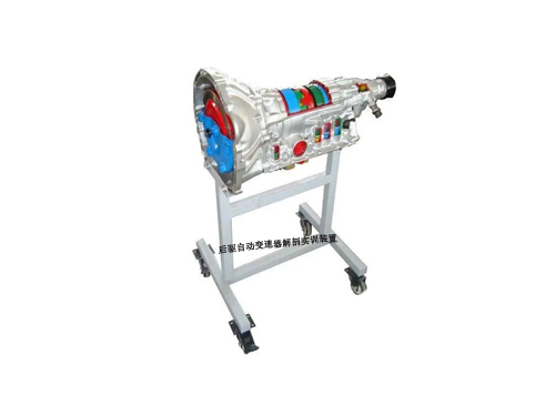 后驅(qū)自動變速器解剖實訓裝置