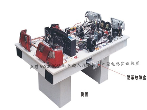 桑塔納2000GSL時代超人汽車仿真電器電路實(shí)訓(xùn)裝置