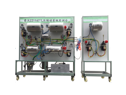 豪沃ZZ1167氣壓制動(dòng)系統(tǒng)實(shí)訓(xùn)臺