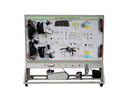 猛士2050全車電器實訓(xùn)臺