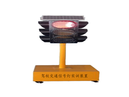 駕校交通信號(hào)燈實(shí)訓(xùn)裝置