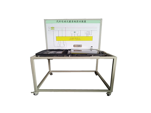 汽車(chē)電動(dòng)天窗系統(tǒng)實(shí)訓(xùn)裝置